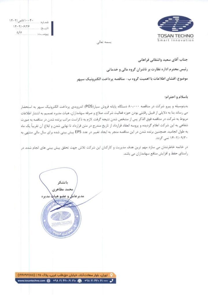 مناقصه توسن تکنو کدال