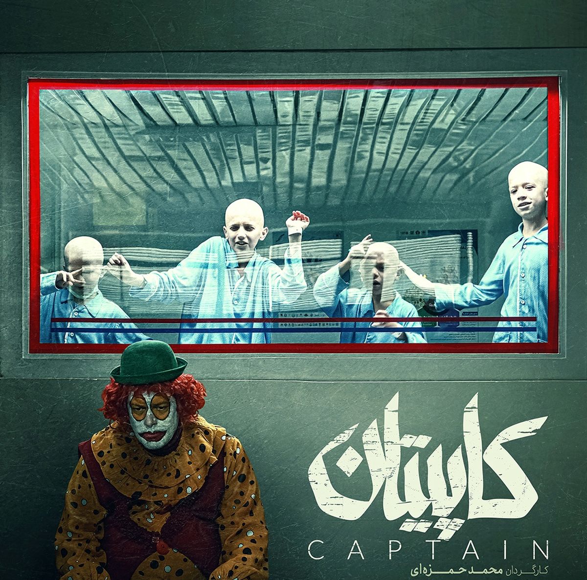 فیلم «کاپیتان» راهی اشلینگل آلمان می‌شود