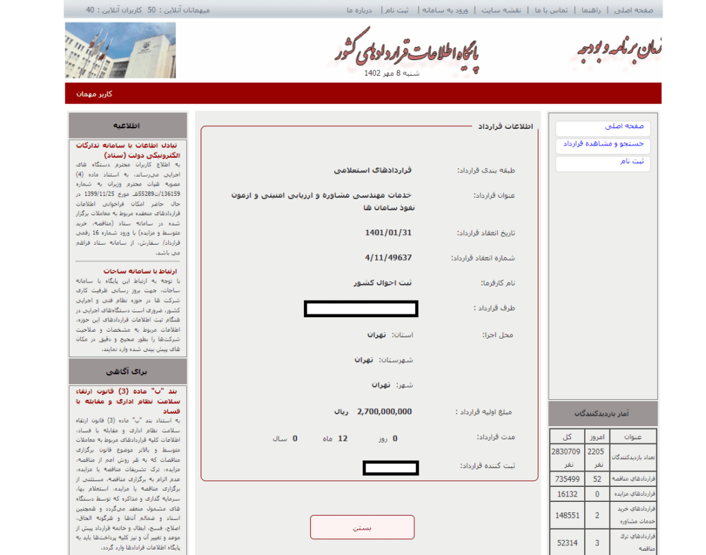 ثبت احوال امنیت