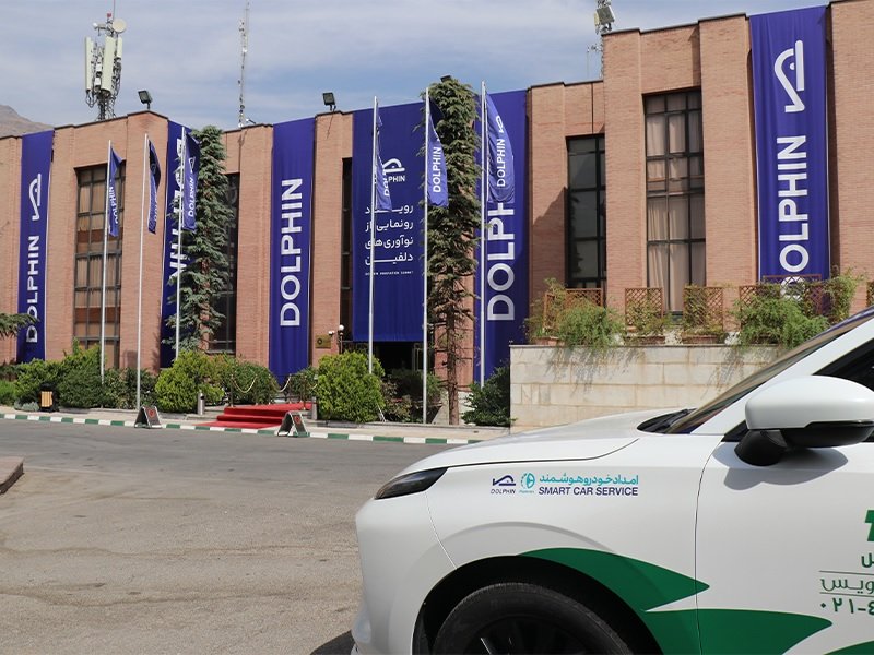 1696685107 421 رویداد رونمایی از نوآوری‌های دلفین؛ از معرفی محصولات تا رونمایی