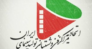 بیانیه تند اتحادیه مراکز فنی و پشتیبانی تولید سینمای ایران درباره راه‌اندازی سامانه «شناسا» / اختیار کامل سینما در دست دولت قرار می‌گیرد