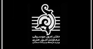 تمامی کنسرت های موسیقی روز بیست و ششم مهرماه به علت همدردی با مردم غزه لغو شد