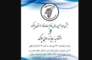 جایزه ادبی «چوک» نامزدهای خود را معرفی کرد