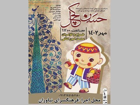 «حسن کچل» مهمان نیاوران می‌شود