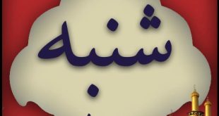 دانلود دعای روز شنبه باصدای مهدی سماواتی/ ذکر روز شنبه