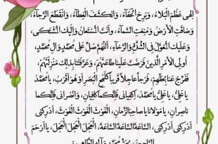 دانلود دعای فرج علی فانی+ متن و صوت/اثرات و فواید گره گشای دعای فرج