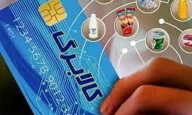 طرح جدید کالابرگ الکترونیکی برای دهک‌های ششم و هفتم از روز شنبه آغاز می‌شود