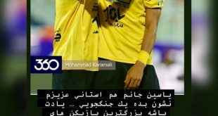 عکس| پیام احساسی رامین رضاییان برای یاسین سلمانی