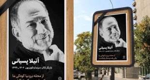 آتیلا پسیانی