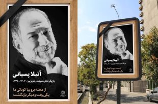 آتیلا پسیانی