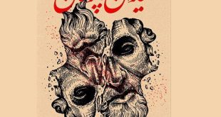 نمایش «میدان پارلمان» در خانه هنرمندان ایران اجرا می‌شود