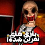 ترسناکترین شخصیتهای دنیای داستانها 56 ۹ بازی که رازهای ترسناکی دارند | آیس برگ