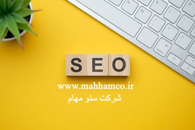 مهمترین خدمات شرکت سئو چیست؟ 3 1699172520 158 مهمترین خدمات شرکت سئو چیست؟