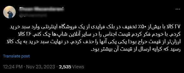 چرا کاربران تخفیفها را قبول ندارند؟ 7 1700910625 136 چرا کاربران تخفیفها را قبول ندارند؟