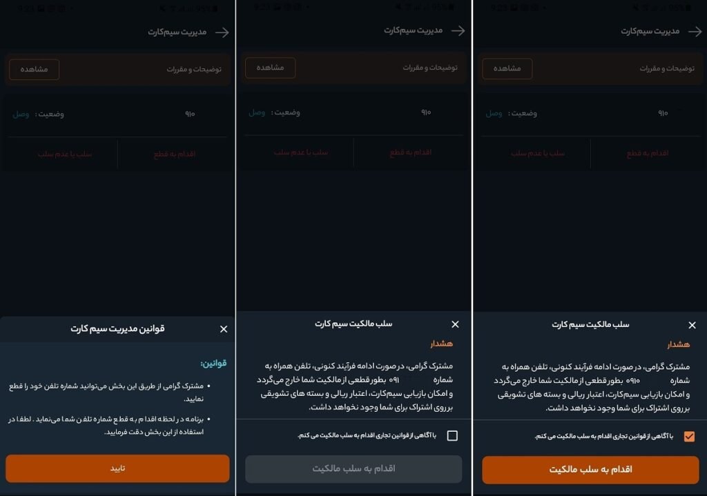 سلب امتیاز سیم کارت همراه اول 5 سلب امتیاز سیم کارت همراه اول