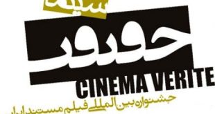 آغاز «سینما حقیقت» در چارسو و پایانش تالار وحدت است