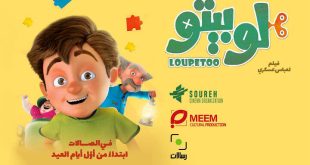 اکران «لوپتو» رایگان شد