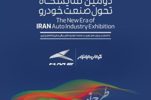 خودروهای حدید کرمان موتور در دومین نمایشگاه تحول صنعت خودرو به نمایش درمی‌آیند