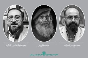 دبیران شانزدهمین جشنواره هنرهای تجسمی فجر معرفی شدند