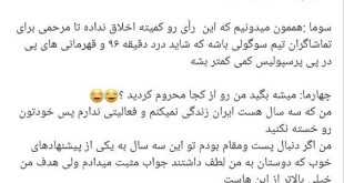 سپهر حیدری: با افتخار پرسپولیسیم حتی اگه تا آخر عمر محرومم کنید