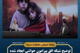 شبکه افق پیرامون حواشی ایجاد شده برای برنامه «به افق فلسطین» پاسخ داد