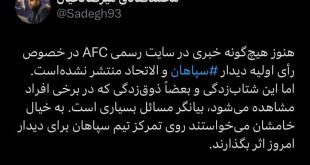 عکس‌| واکنش رسمی سپاهان به رای بازی با الاتحاد