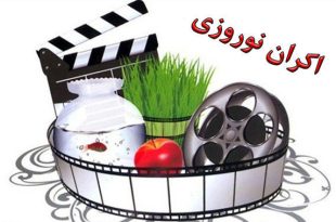 فجری ها در اولویت اکران نوروزی امسال قرار دارند