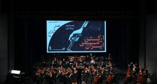 نواختن ارکستر ملی به یاد آهنگسازان فقید