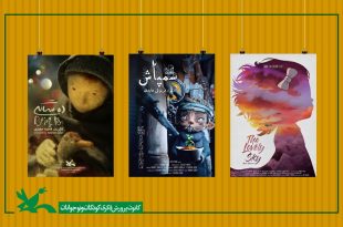 پویانمایی‌های کانون پرورش فکری جوایز جشنواره فیلم انیفست رزافا را کسب کردند