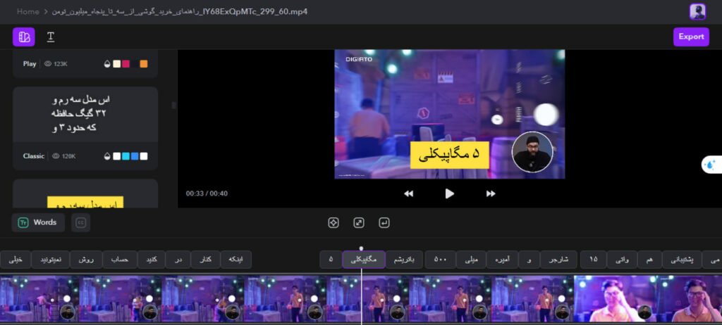 آموزش ابزار هوش مصنوعی ساخت زیرنویس Captions + لینک دانلود 12 1702056990 447 آموزش ابزار هوش مصنوعی ساخت زیرنویس Captions لینک دانلود