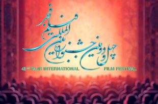 از چهل و دومین جشنواره فیلم فجر چه خبر؟
