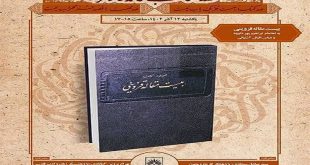 بررسی کتاب «بیست مقاله قزوینی»