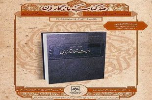 بررسی کتاب «بیست مقاله قزوینی»