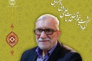 بزرگداشت استاد محمدعلی آذرشب برگزار می‌شود