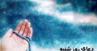دانلود دعای روز شنبه با صدای استاد فرهمند+متن