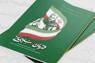 روایت رهبر انقلاب از حاج‌ قاسم سلیمانی با عنوان «قهرمان؛ سلیمانی» منتشر شد