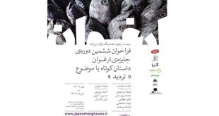 ششمین جایزه ادبی ارغوان فراخوان منتشر کرد