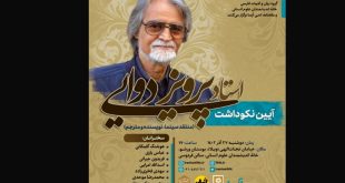 مراسم نکوداشت پرویز دوائی در خانه اندیشمندان علوم انسانی برگزار می‌شود