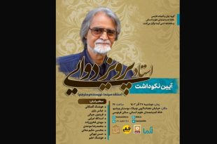 مراسم نکوداشت پرویز دوائی در خانه اندیشمندان علوم انسانی برگزار می‌شود