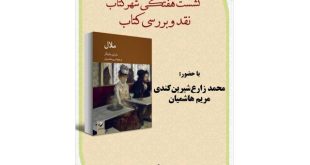 یک نشست برای کتاب «ملال» هایدگر