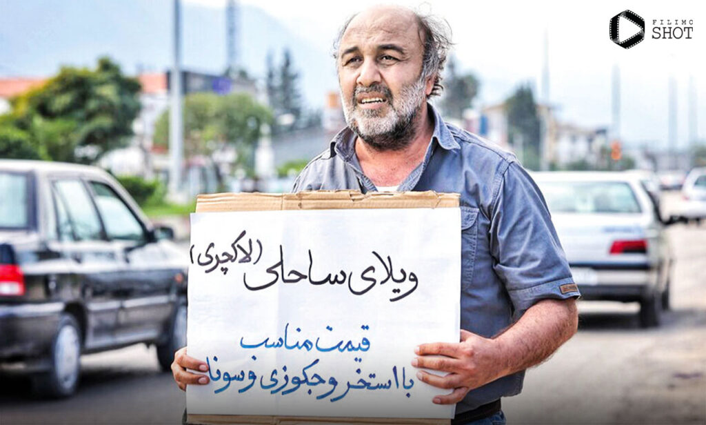 نقد فیلم ویلای ساحلی - یک کمدی آبرومند 18 نقد فیلم ویلای ساحلی - یک کمدی آبرومند - ویجیاتو