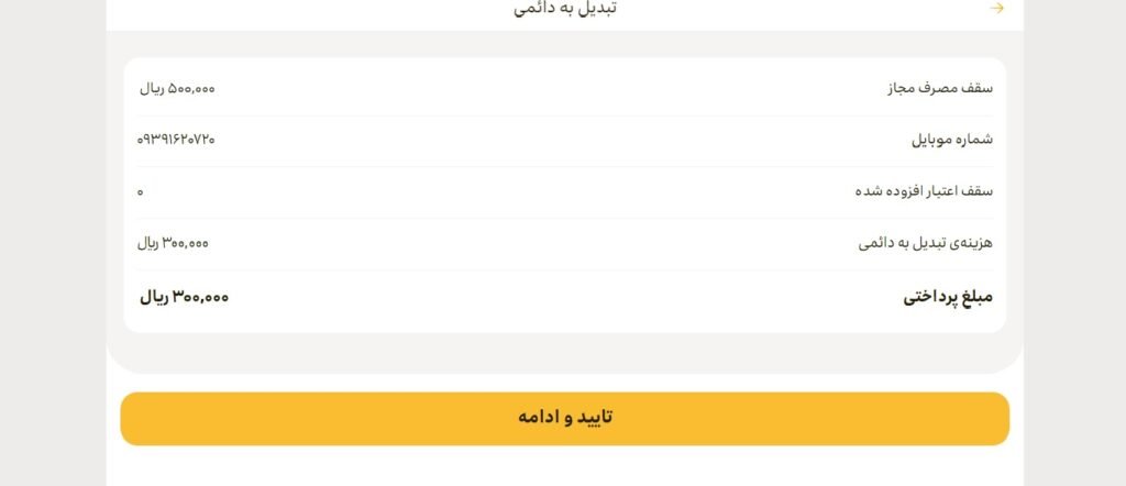 تبدیل سیم کارت اعتباری به دائمی ایرانسل 12 1705543894 455 تبدیل سیم کارت اعتباری به دائمی ایرانسل