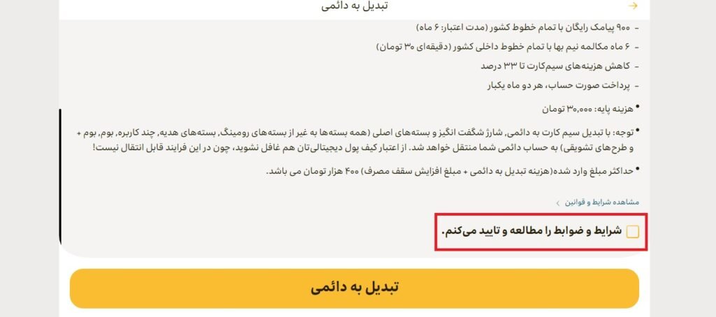 تبدیل سیم کارت اعتباری به دائمی ایرانسل 10 1705543894 56 تبدیل سیم کارت اعتباری به دائمی ایرانسل