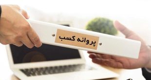 برای صدور مجوزها به قانون تمکین کنید