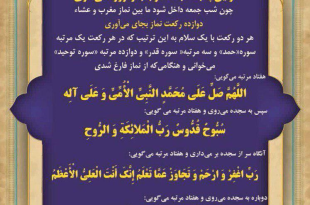 لیلةالرغائب