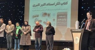 رونمایی از کتاب آثار استاد اکبری، در فرهنگسرای اندیشه