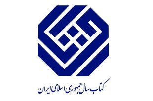 معرفی نامزدهای گروه «کلیات» چهل و یکمین جایزه کتاب سال