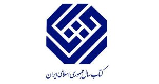 نامزدهای گروه «فلسفه و روان‌شناسی» جایزه کتاب سال معرفی شدند