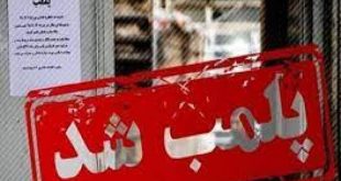 ۴۰۳۸ مرکز غیرمجاز فعال در حوزه درمان در ۹ ماهه اول امسال پلمپ شد