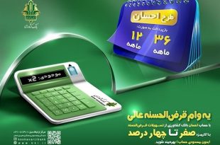 امکان وکالتی کردن حساب و استفاده همزمان از مزایای وام قرض الحسنه طرح احسان در بانک کشاورزی فراهم شد